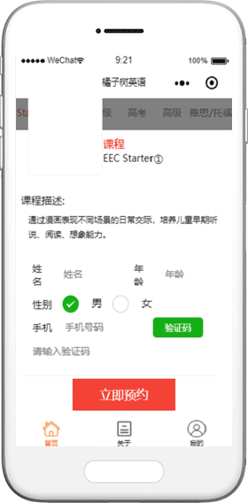 教育培训课程在线预约微信小程序模板