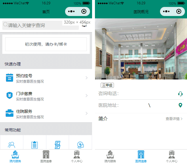 医院门诊小程序模板,挂号预约小程序模板