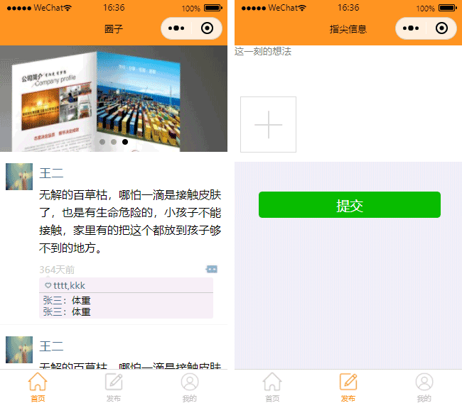 小程序模板,个人小程序模板,社交圈小程序模板