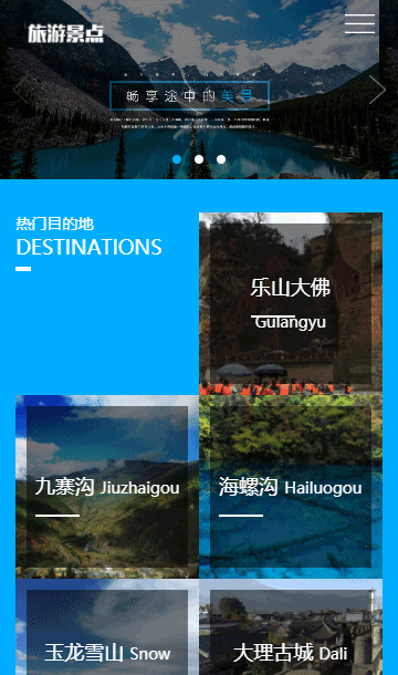 旅行社html模板