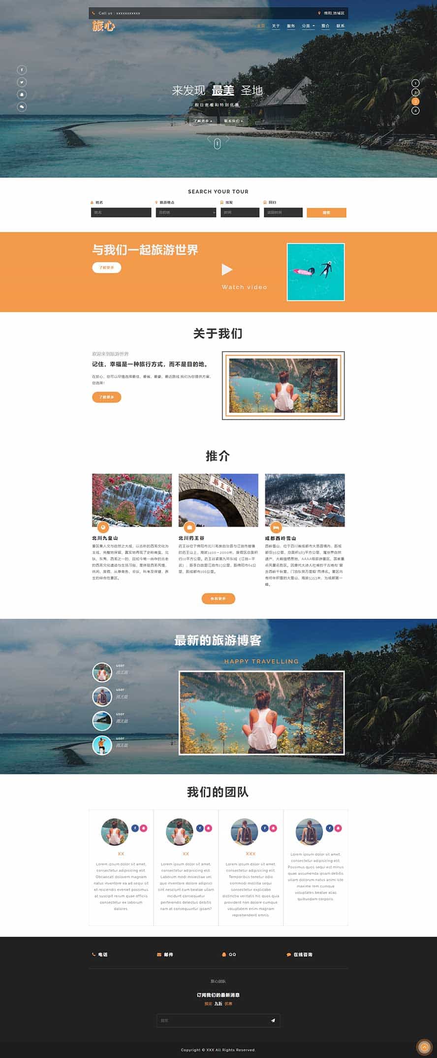 旅行社网站模板,旅游公司html模板