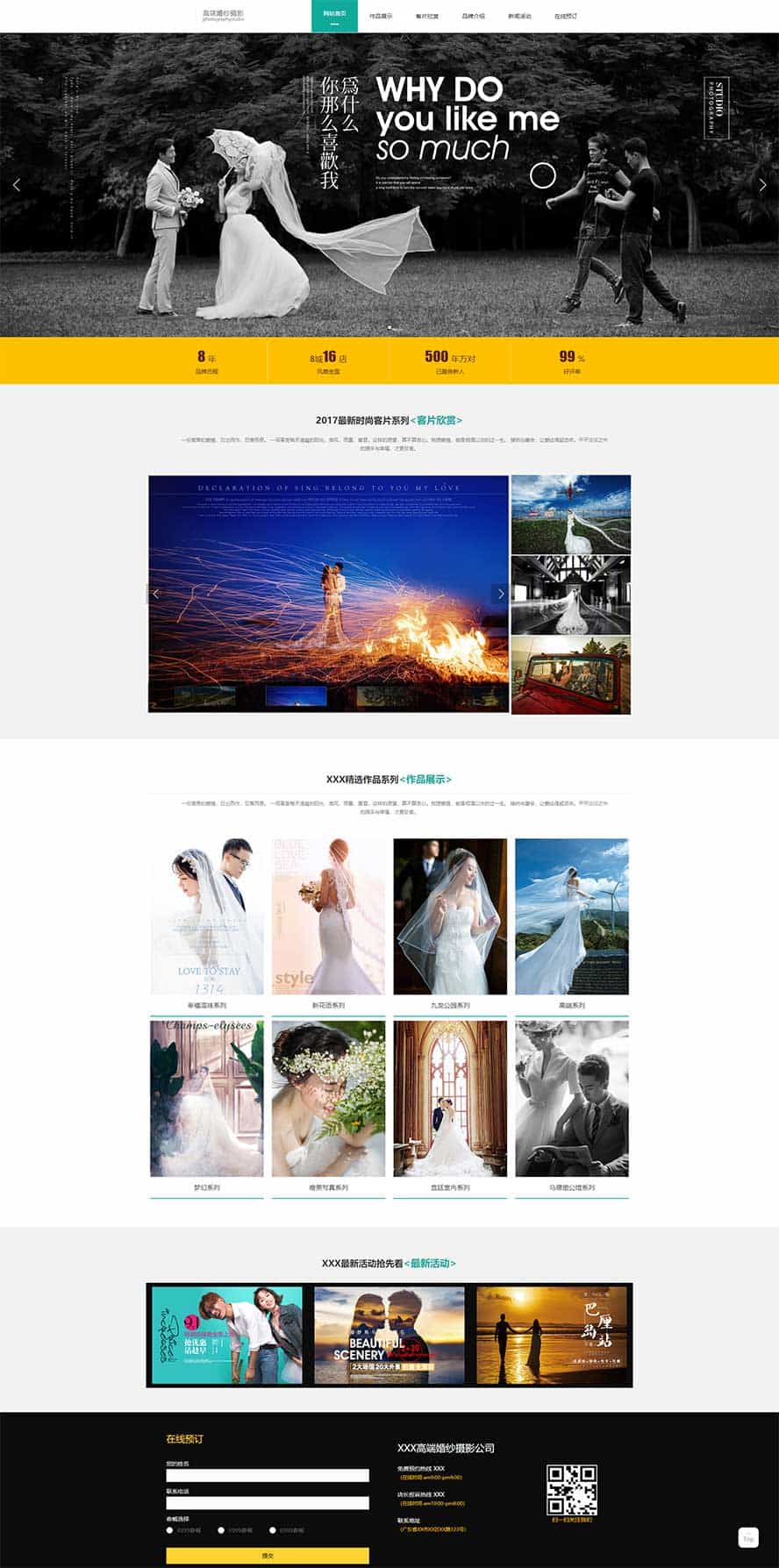 婚纱摄影静态模板,摄影公司HTML模板