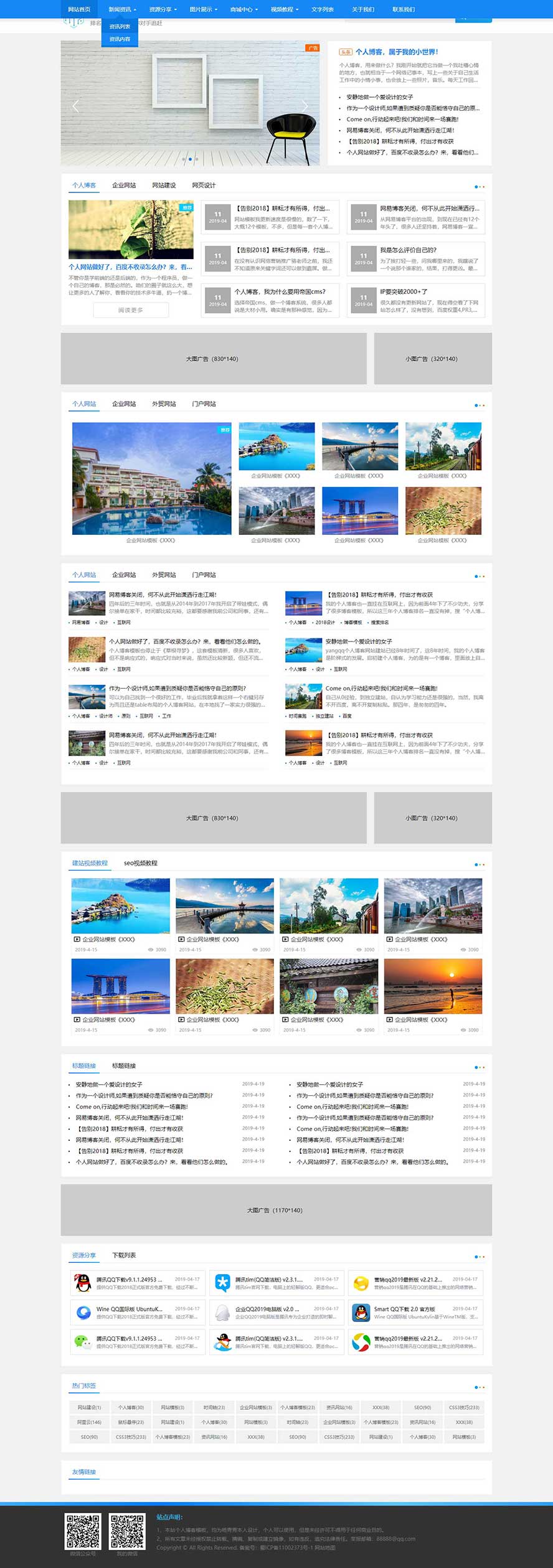 SEO站长网站模板,个人博客静态模板