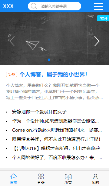 SEO站长网站模板,个人博客静态模板