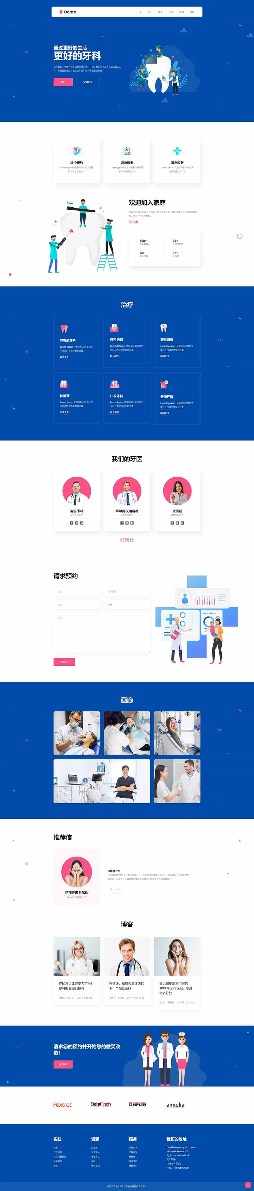 牙科医疗网站模板,医疗诊所html模板