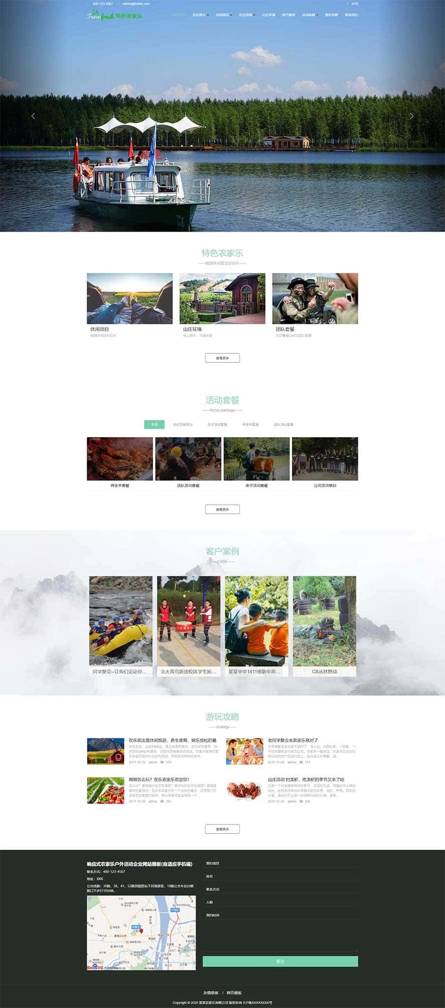 农家乐网站模板,特色农庄html模板