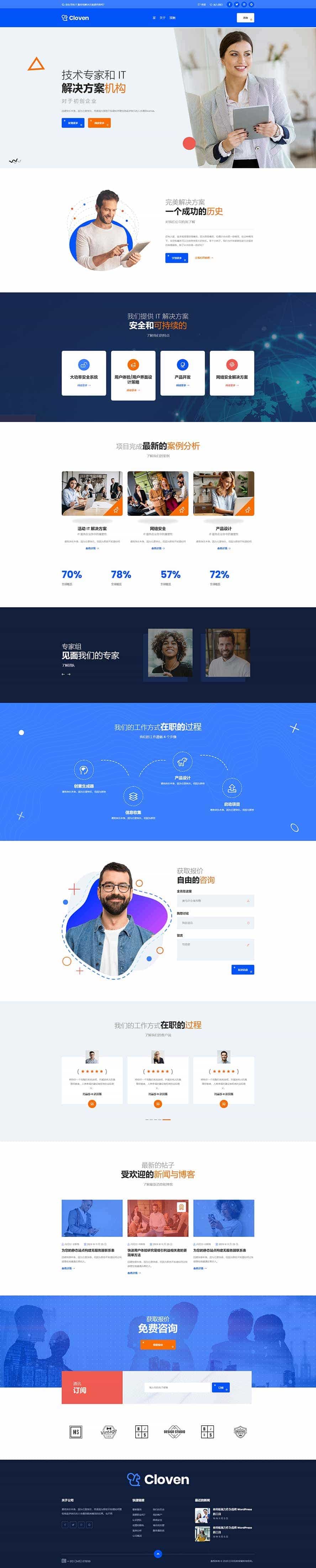 IT网络网站模板,安全技术静态模板