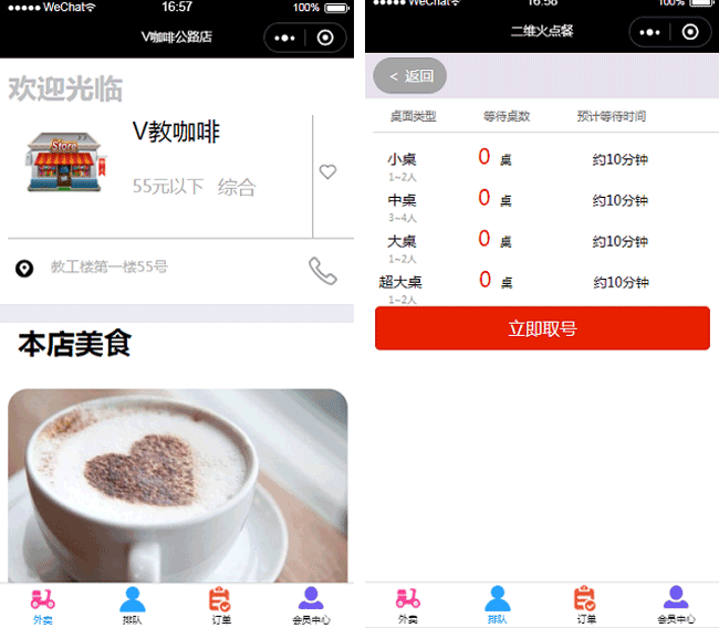 咖啡小程序模板,排队小程序模板,下单小程序模板