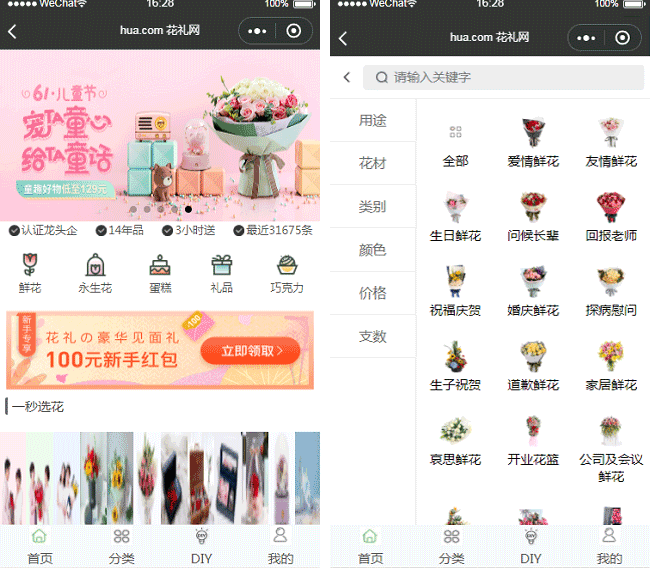 鲜花小程序模板,礼品小程序模板,DIY小程序模板