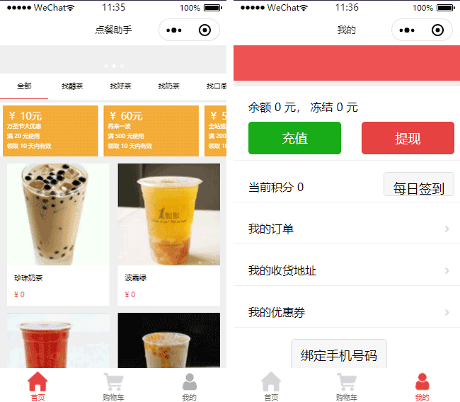 奶茶小程序模板,饮料小程序模板,点餐小程序模板