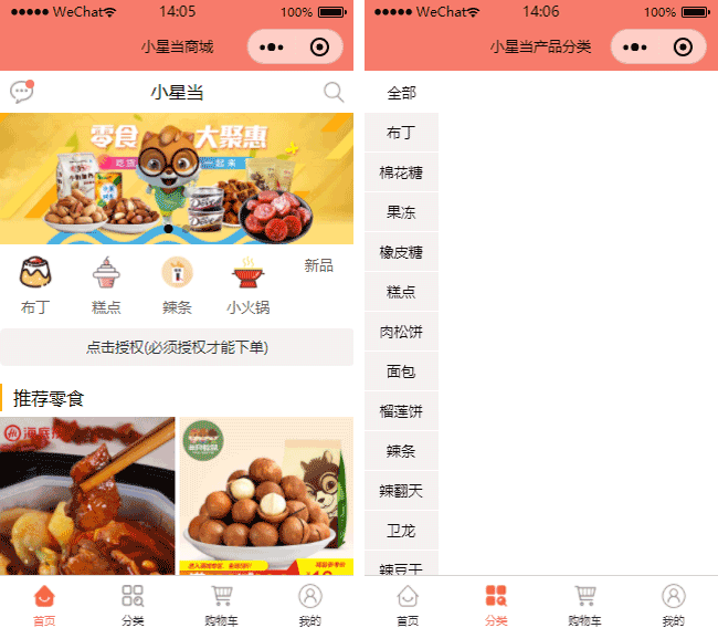 食品小程序模板,饮料小程序模板,批发小程序模板