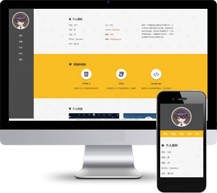 响应式求职简历个人介绍类html单页面静态模板