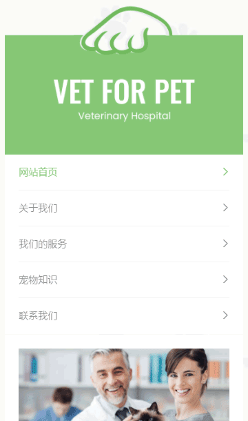 宠物门诊网站源码,动物医院网站源码,兽医网站源码