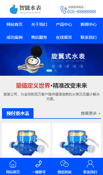 水表网站源码,流量计网站源码,液压仪网站源码