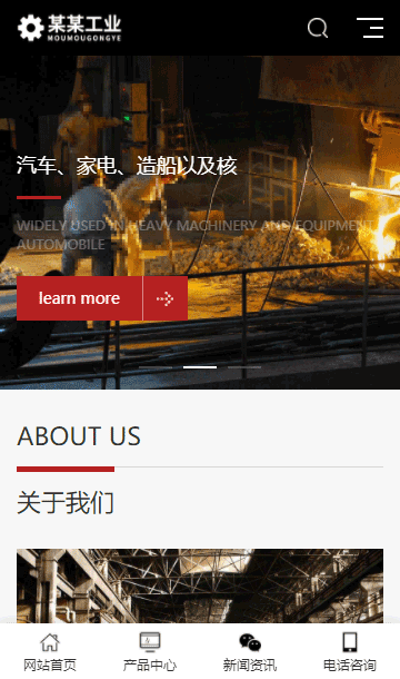机械设备网站源码,合金结构钢网站源码