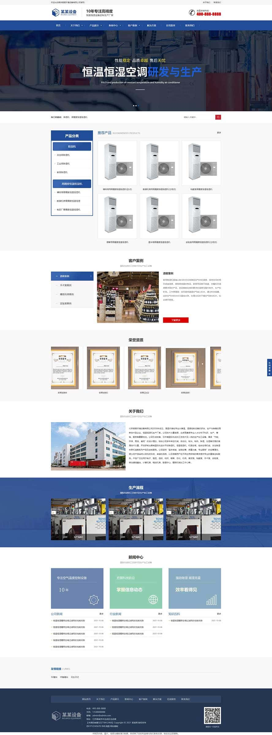 营销型网站源码,空调网站源码,公司网站源码