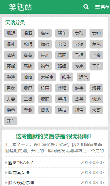 幽默网站源码,笑话网站源码,段子网站源码