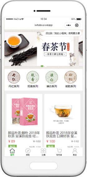 普洱茶新茶网上销售推广类微信小程序模板
