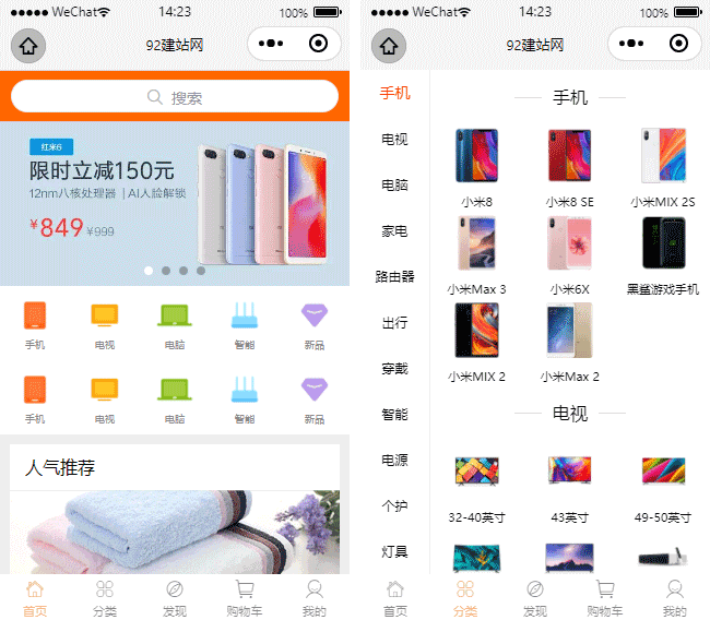 电子商品小程序模板