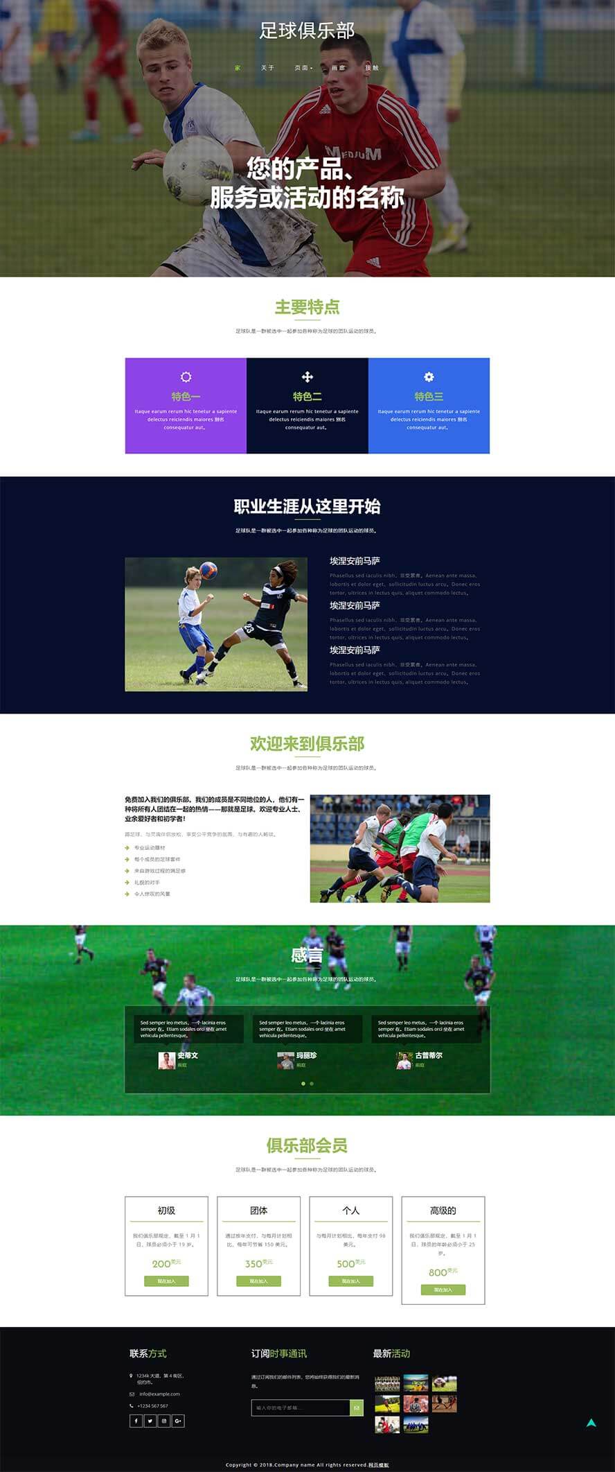 足球网站模板,俱乐部html模板