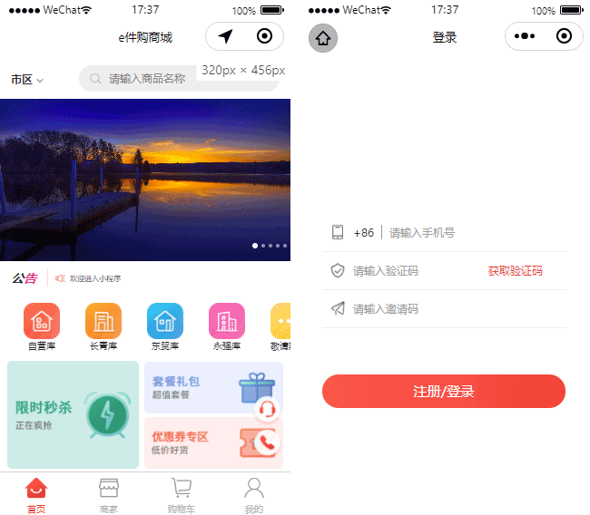 商家平台小程序模板