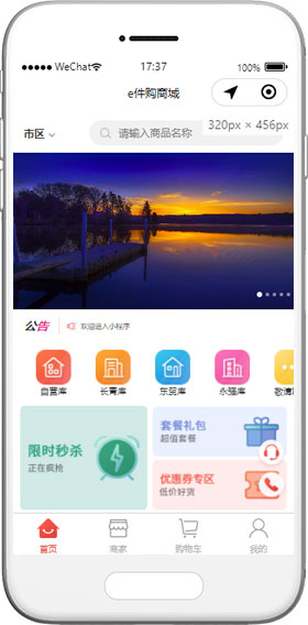 商家平台小程序模板