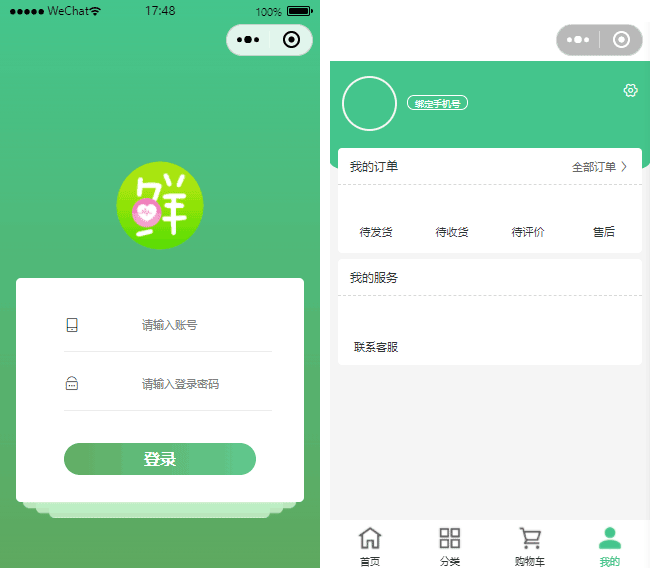 购物商城小程序模板