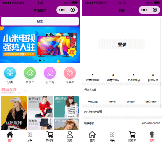 购物商城小程序模板