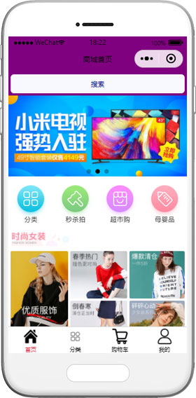 购物商城小程序模板