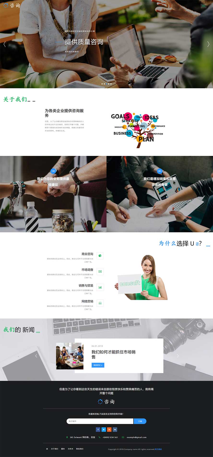 商业咨询网站模板,业务建议网站模板