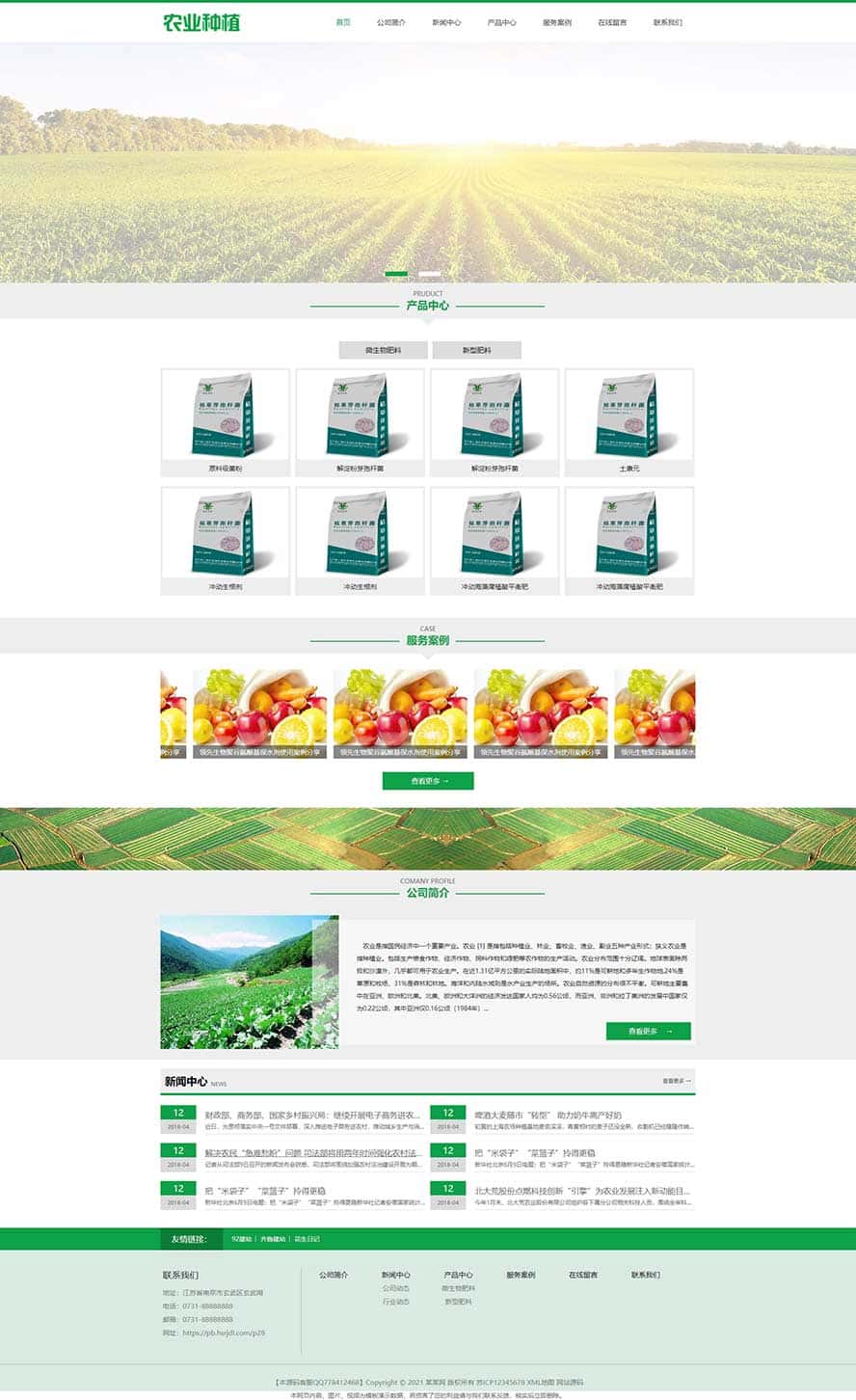 农业种植网站源码,温室大棚网站源码