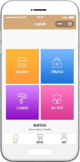 装饰小程序模板,建材小程序模板,团购小程序模板