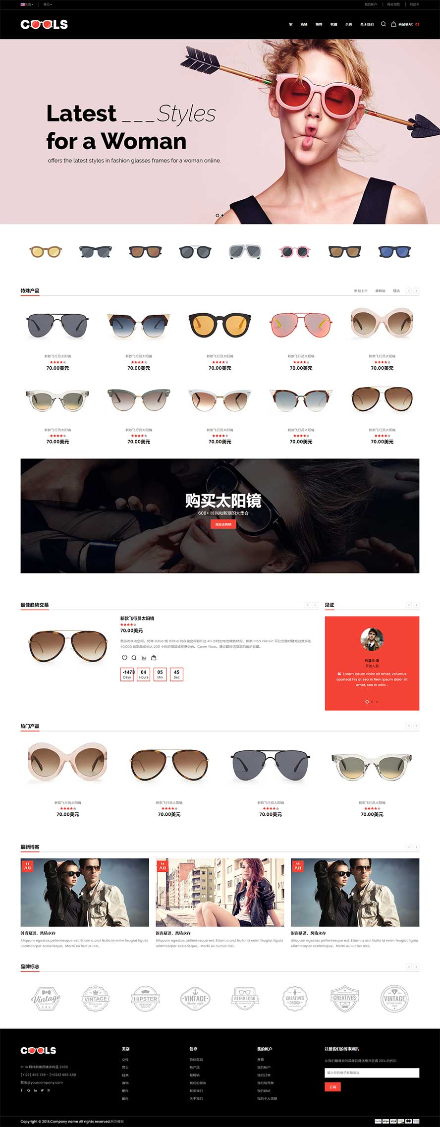 眼镜静态模板,太阳镜html5模板