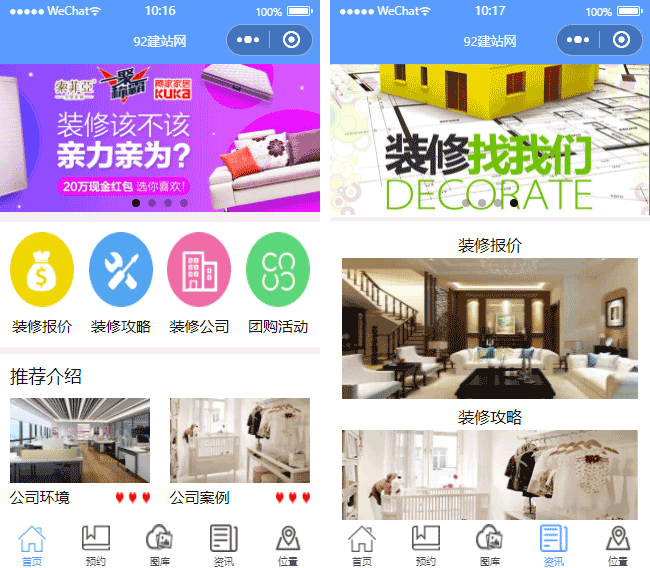 装饰小程序模板,装修小程序模板,预约小程序模板