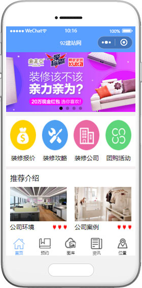 装饰装修房屋建筑预约类微信小程序模板