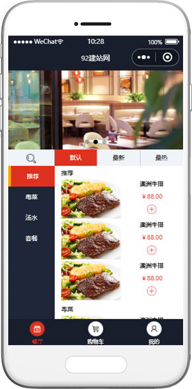 在线自助点餐外卖订餐类微信小程序模板