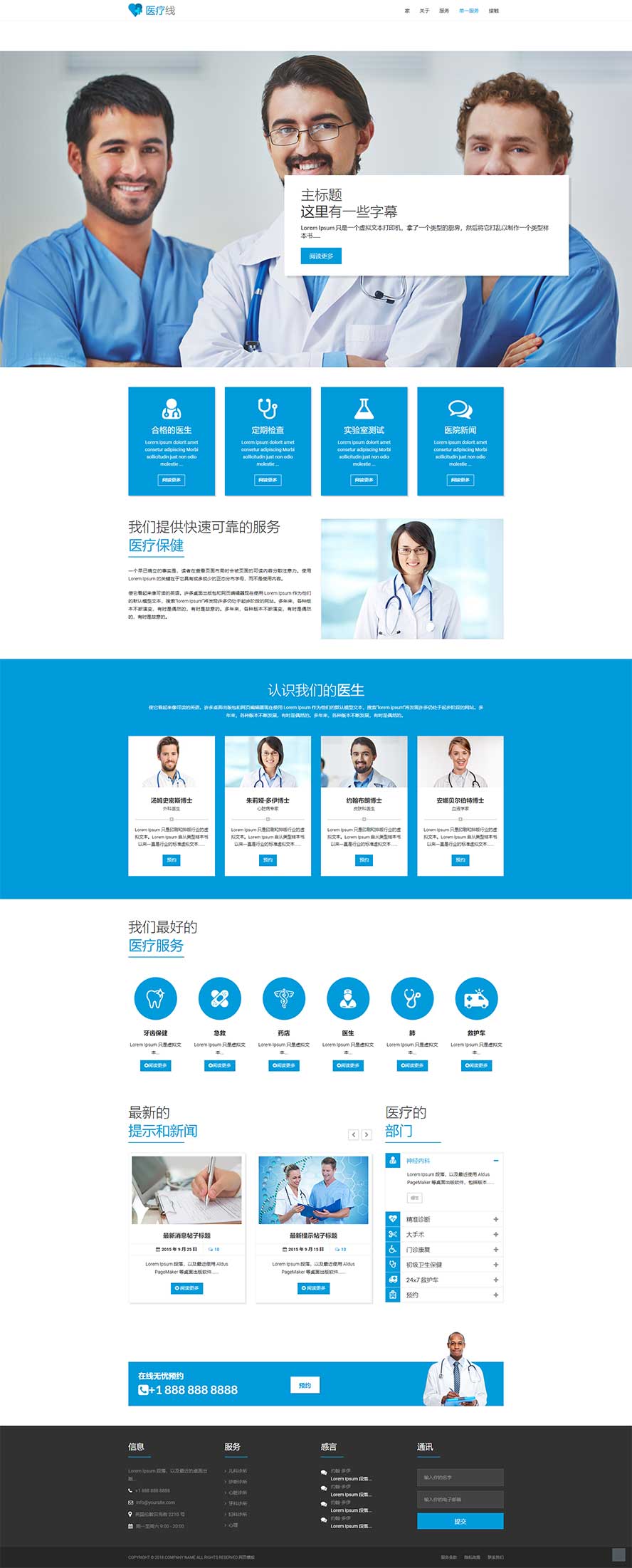 医疗机构HTML5模板,远程问诊HTML5模板
