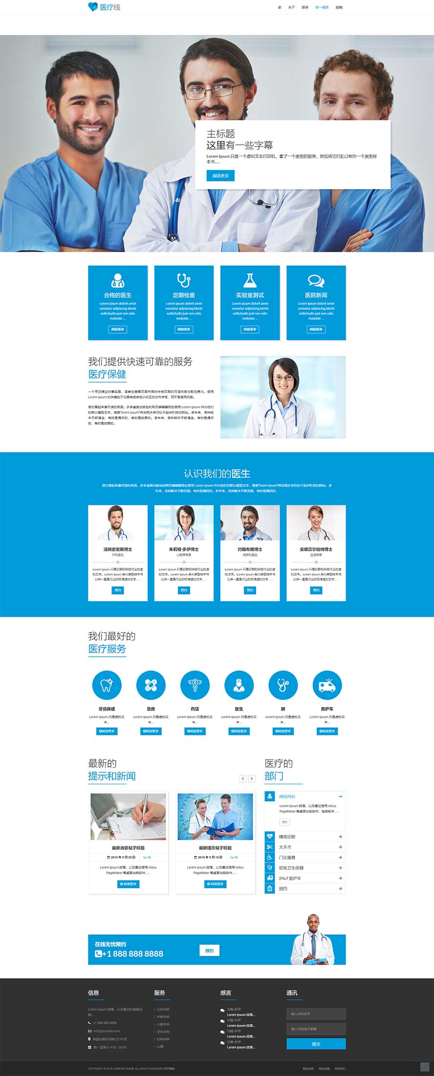 医疗机构网站模板,远程问诊html5模板