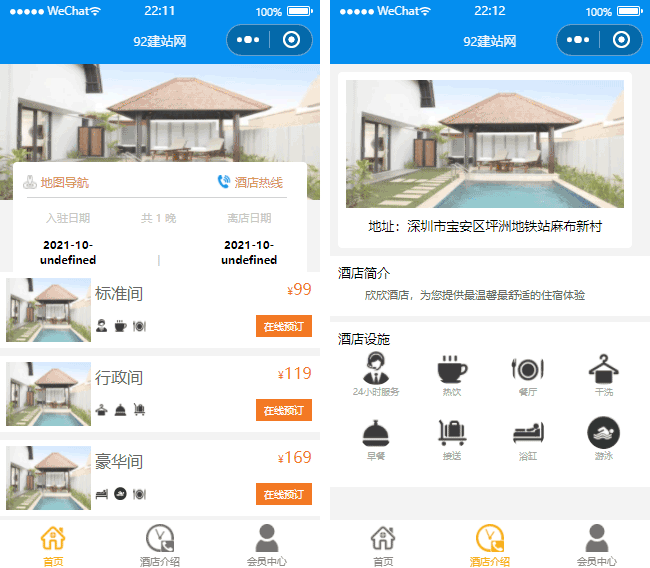 宾馆小程序模板,酒店小程序模板,住宿小程序模板