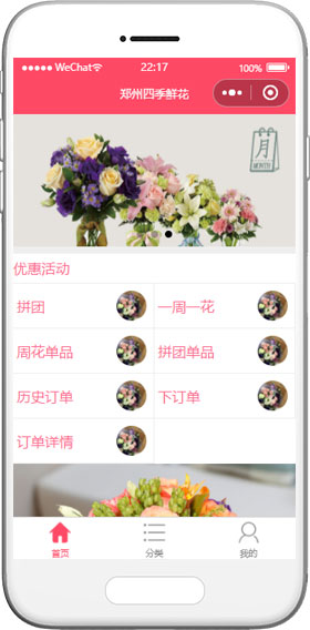 鲜花小程序模板,盆栽小程序模板,购物小程序模板