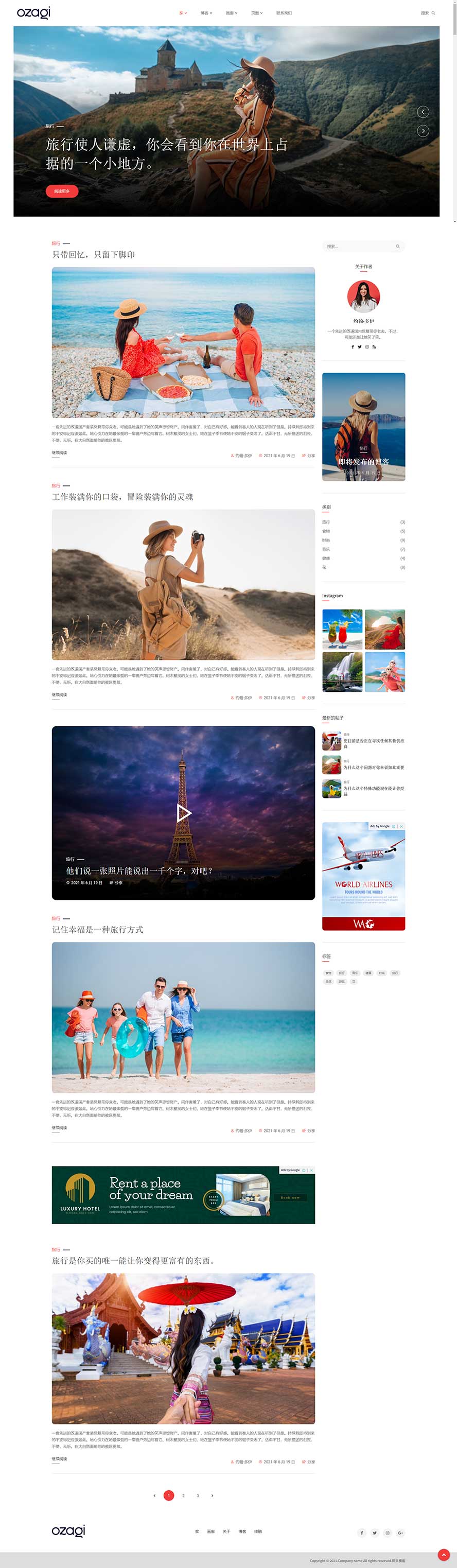 博客静态模板,空间html5模板