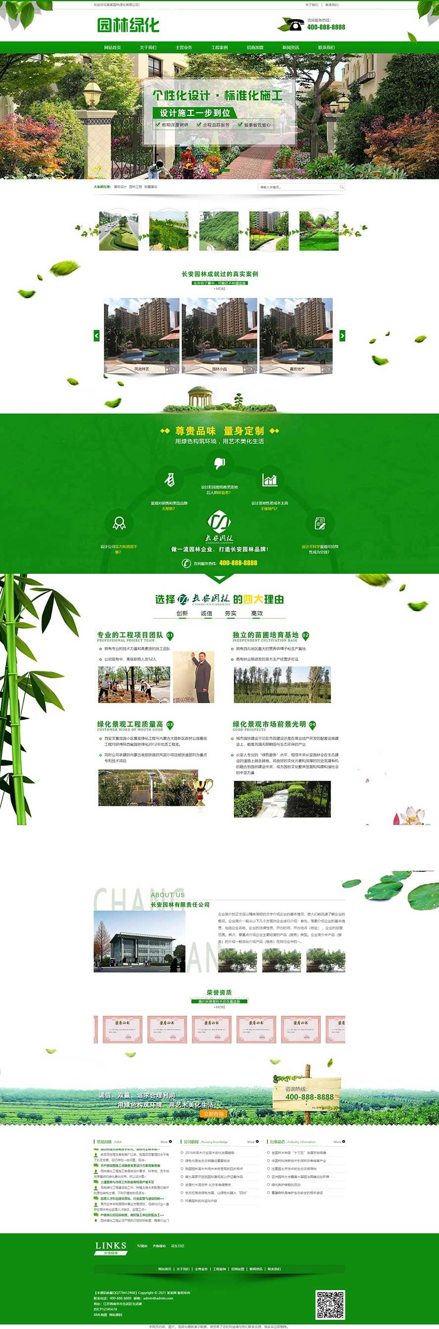 园林景观网站源码,景观设计网站源码,城市绿化网站源码