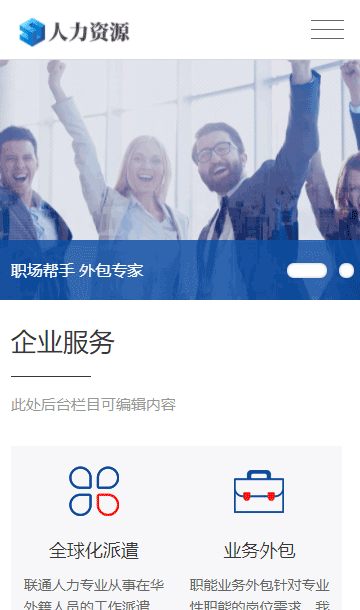 业务外包网站源码,社保代理网站源码,招聘网站源码