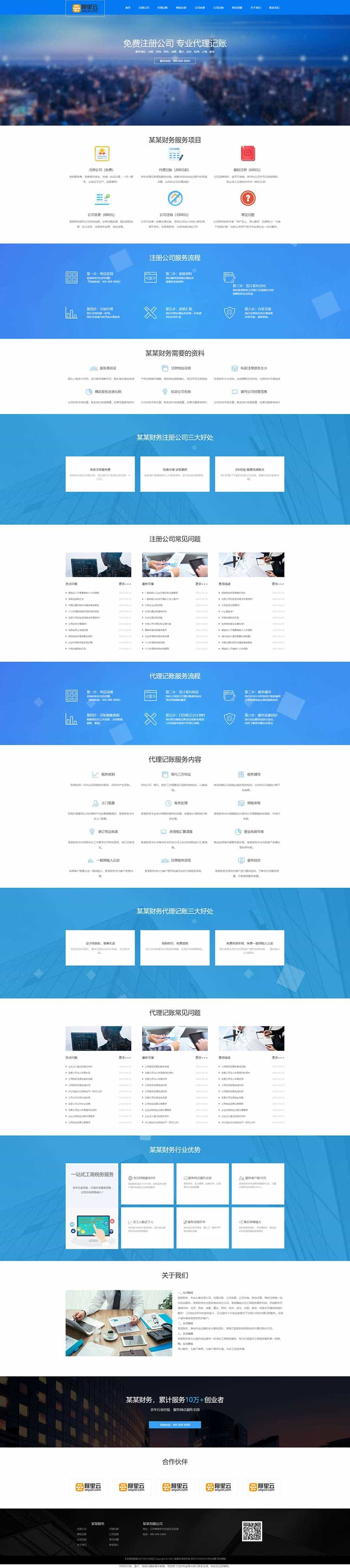 工商注册网站源码,财务代理网站源码,记账网站源码
