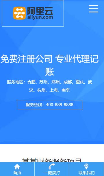 工商注册网站源码,财务代理网站源码