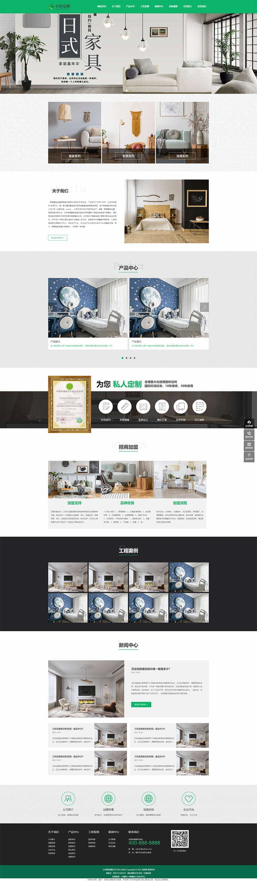 全屋装修网站源码,家居定制网站源码,公司网站源码