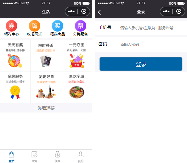 周边服务小程序模板