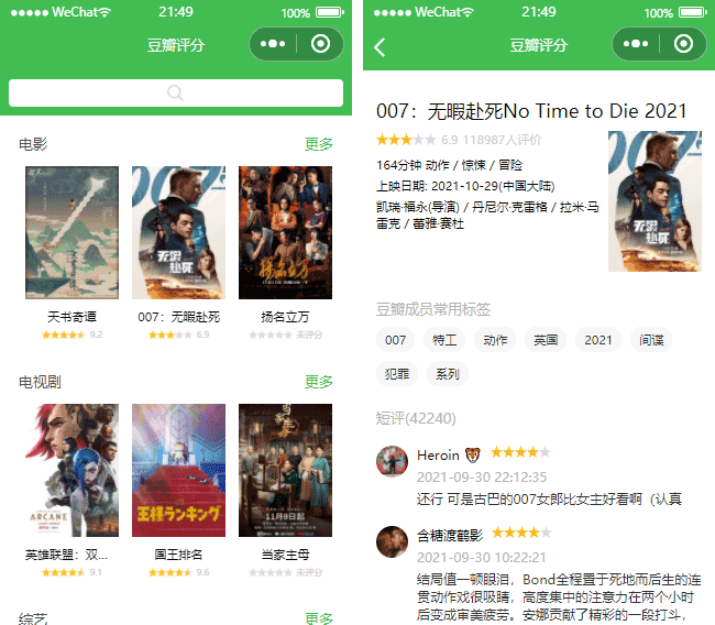 豆瓣评分小程序模板