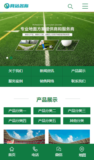 草坪材料网站源码,地坪公司网站源码