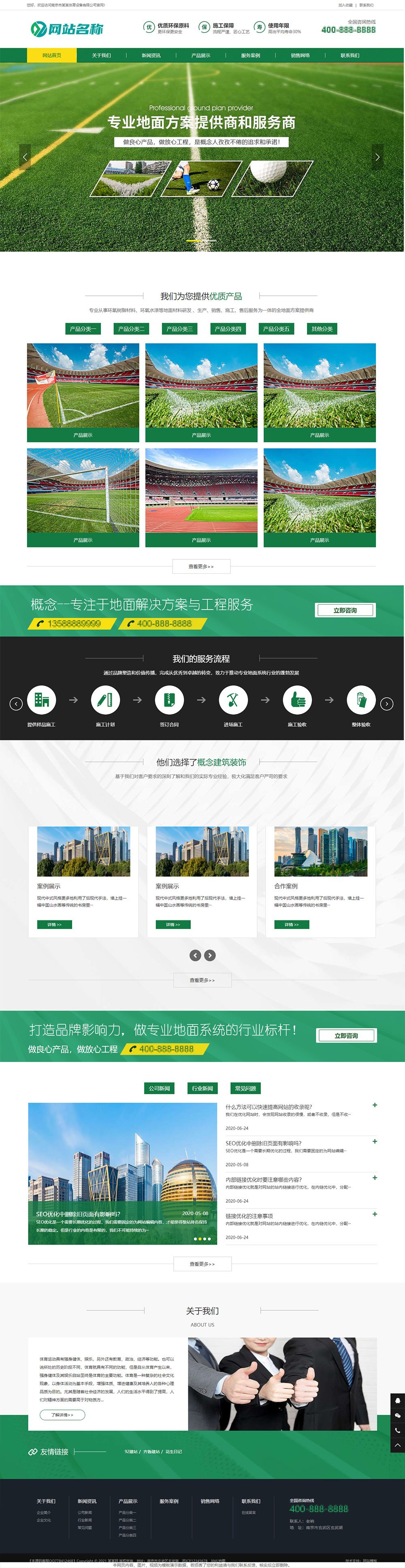 草坪材料网站源码,地坪公司网站源码